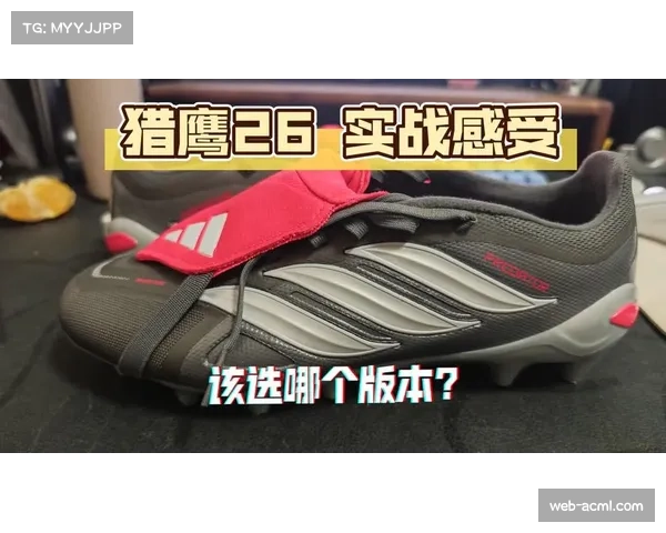 运动品牌发布2026年春季足球鞋系列，宣传重点为“助力瞬间变向与肋部突破”